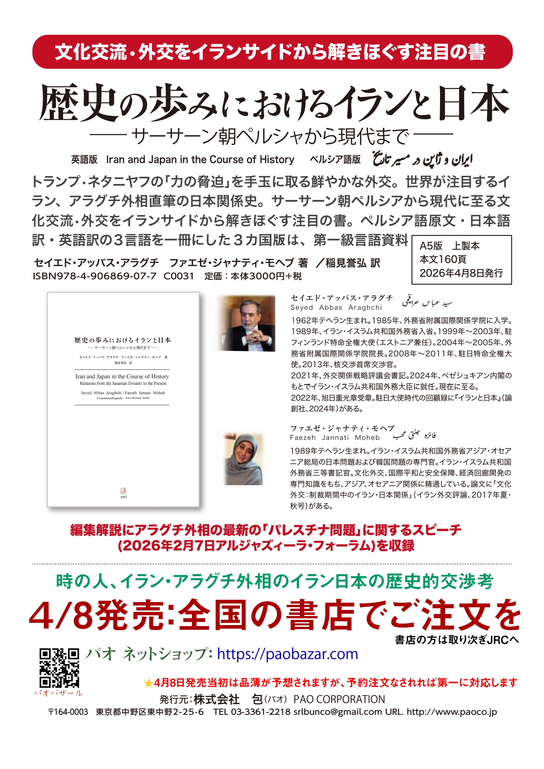 歴史の歩みにおけるイランと日本──サーサーン朝ペルシャから現代まで 