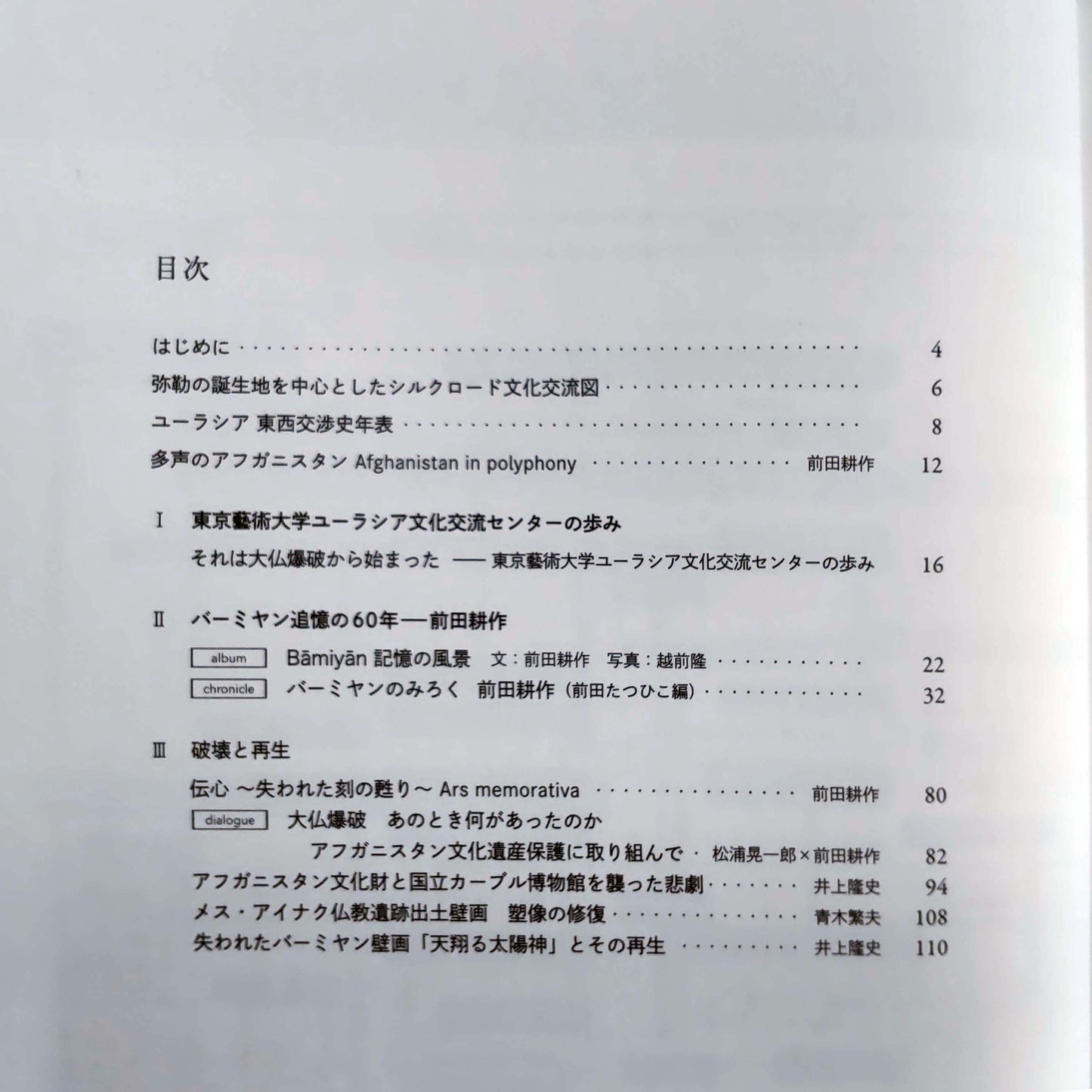 みろくへの道
