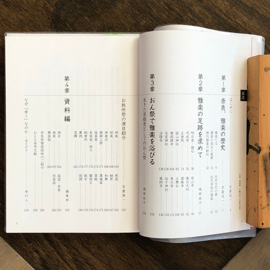 雅楽の奈良を歩く