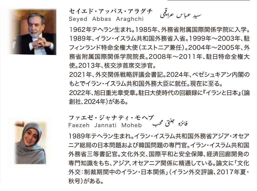歴史の歩みにおけるイランと日本──サーサーン朝ペルシャから現代まで──