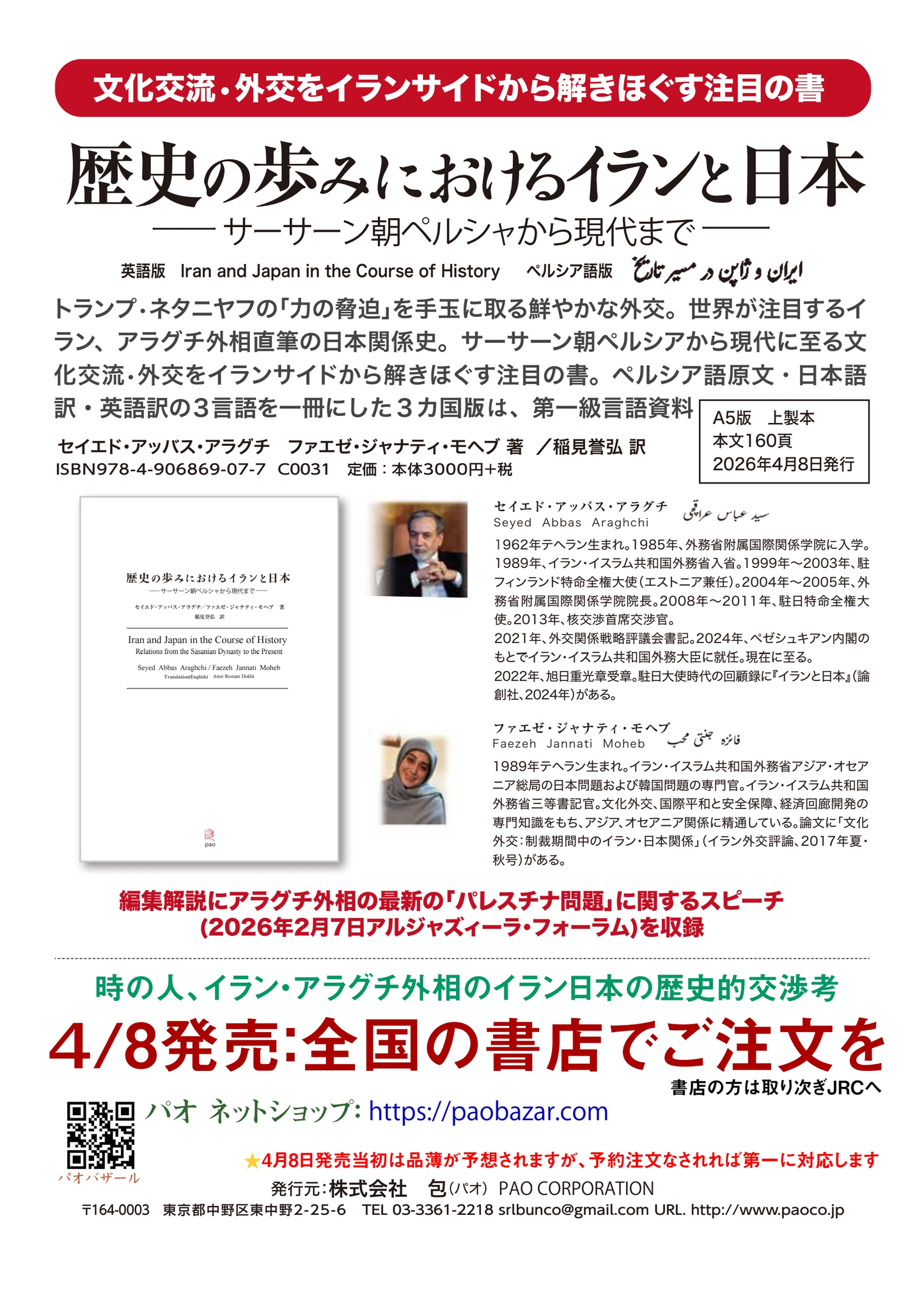 歴史の歩みにおけるイランと日本──サーサーン朝ペルシャから現代まで──