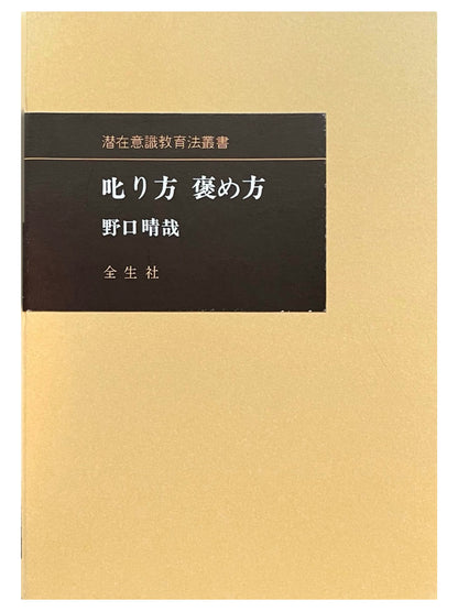 叱り方褒め方