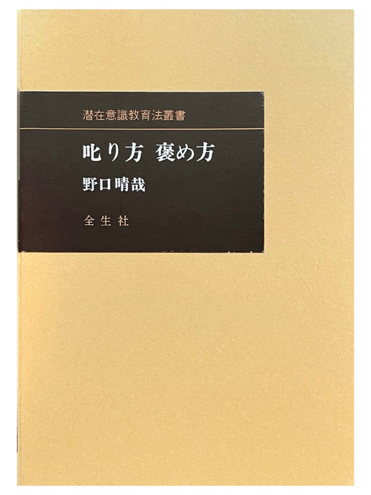 叱り方褒め方