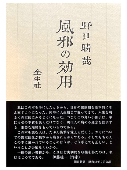 風邪の効用