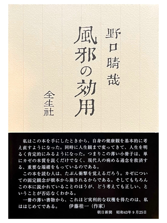 風邪の効用