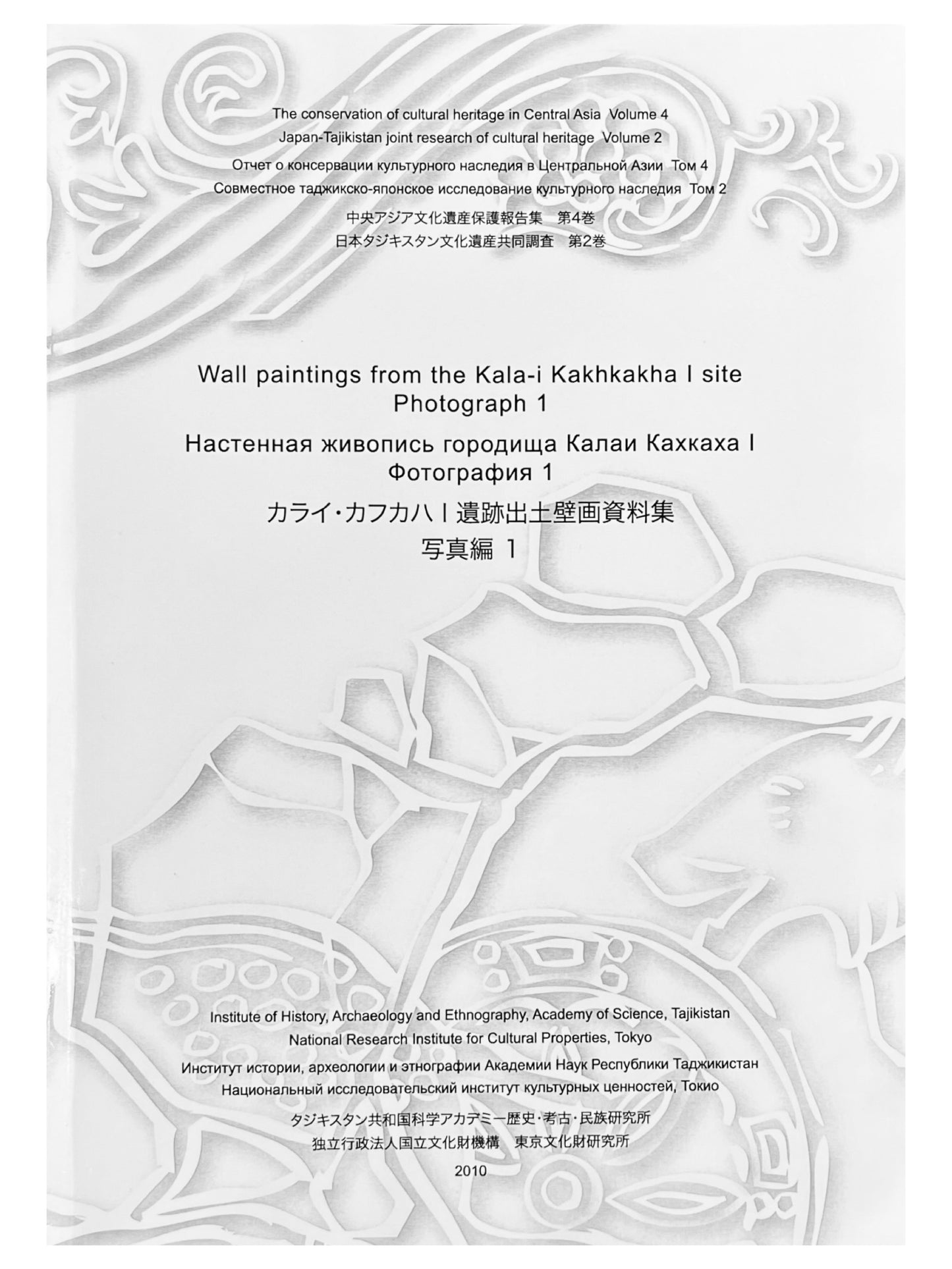 カライ・カフカハ │ 遺跡出土壁画資料集 写真編１