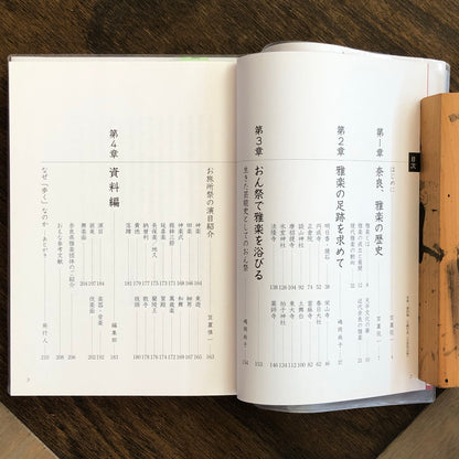 雅楽の奈良を歩く