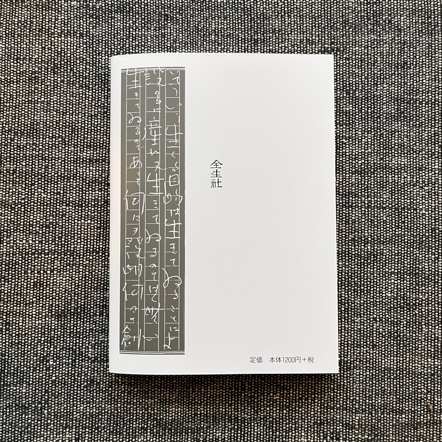 風声明語　第１巻