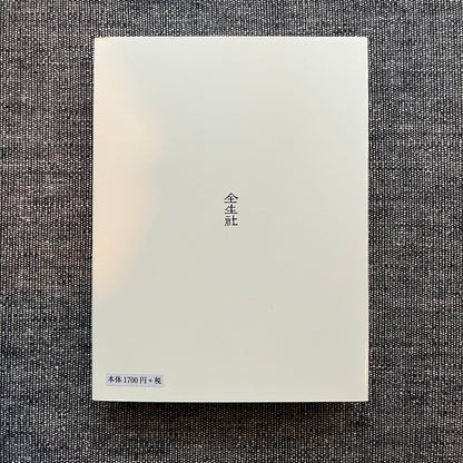 子育ての記