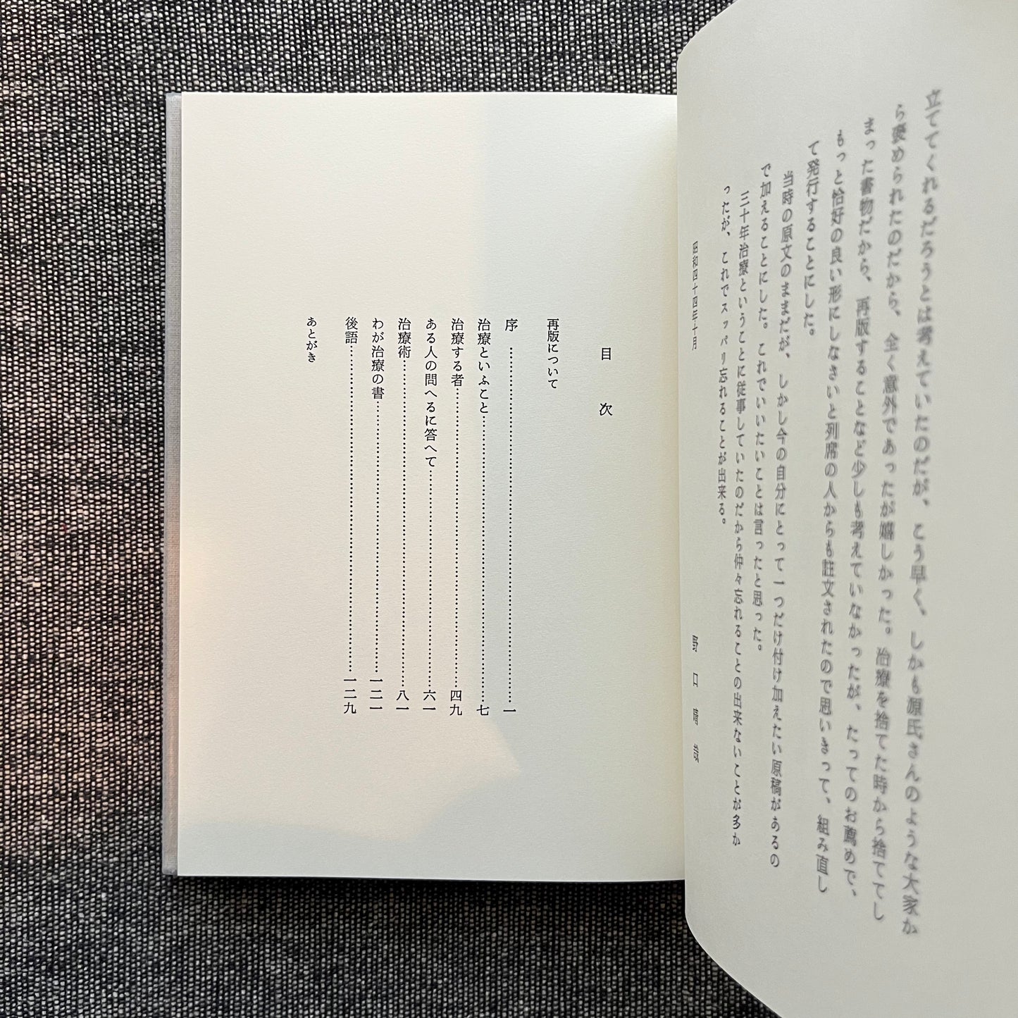 治療の書