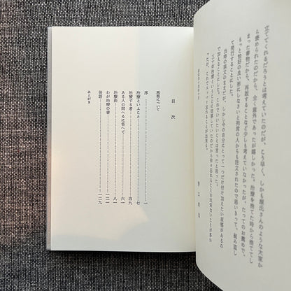 治療の書