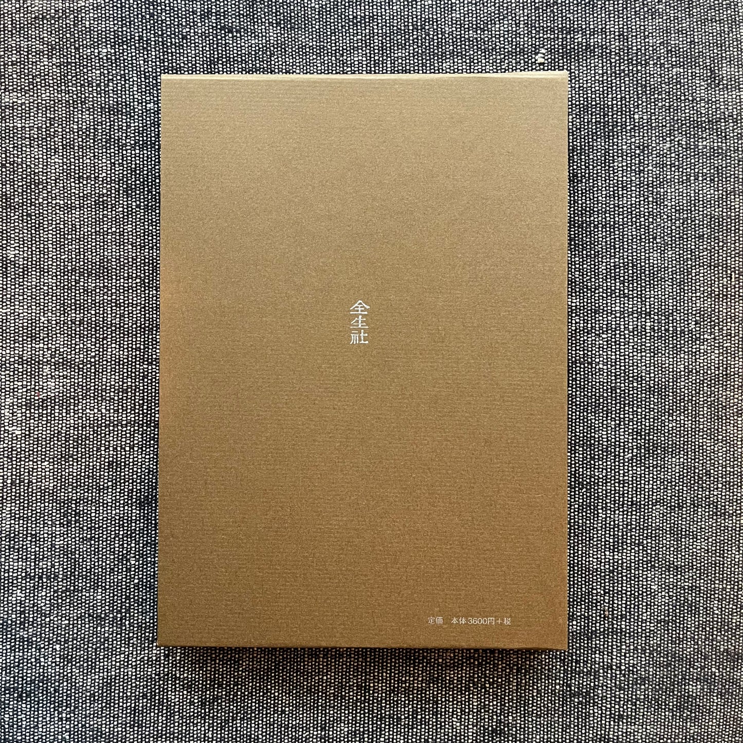 治療の書