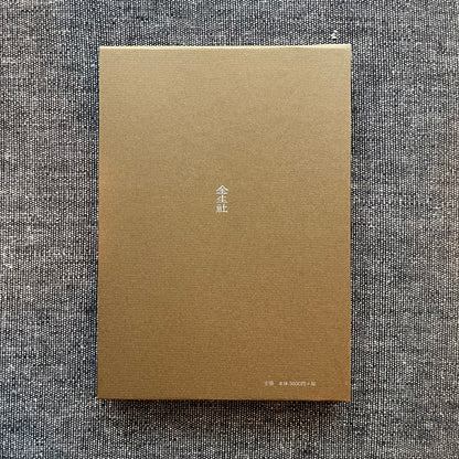 治療の書