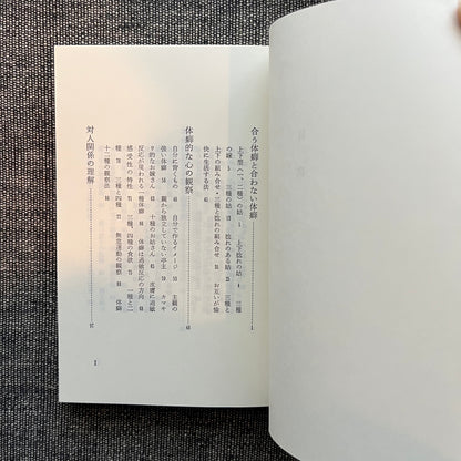 嫁と姑＜下＞