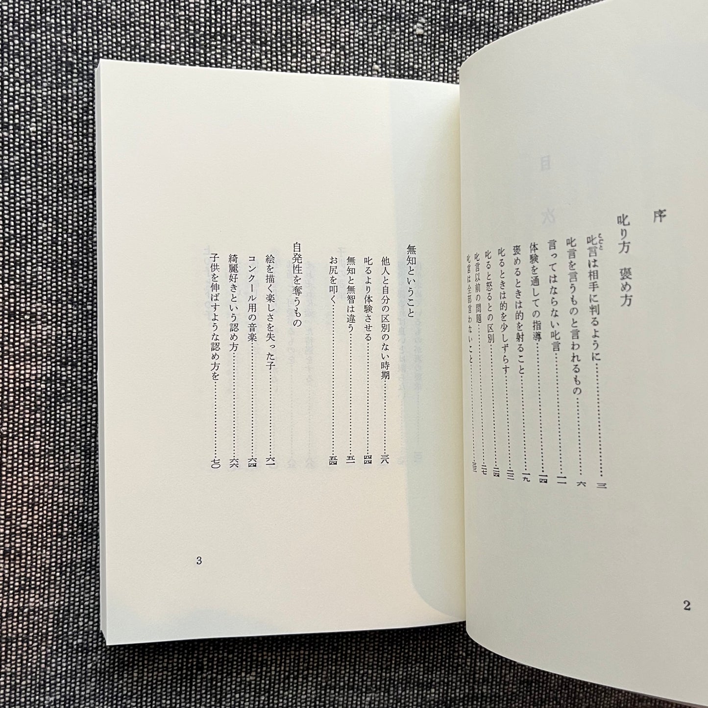 叱り方褒め方