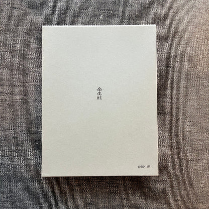 時計の歌