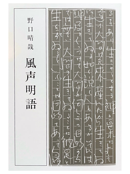 風声明語　第１巻