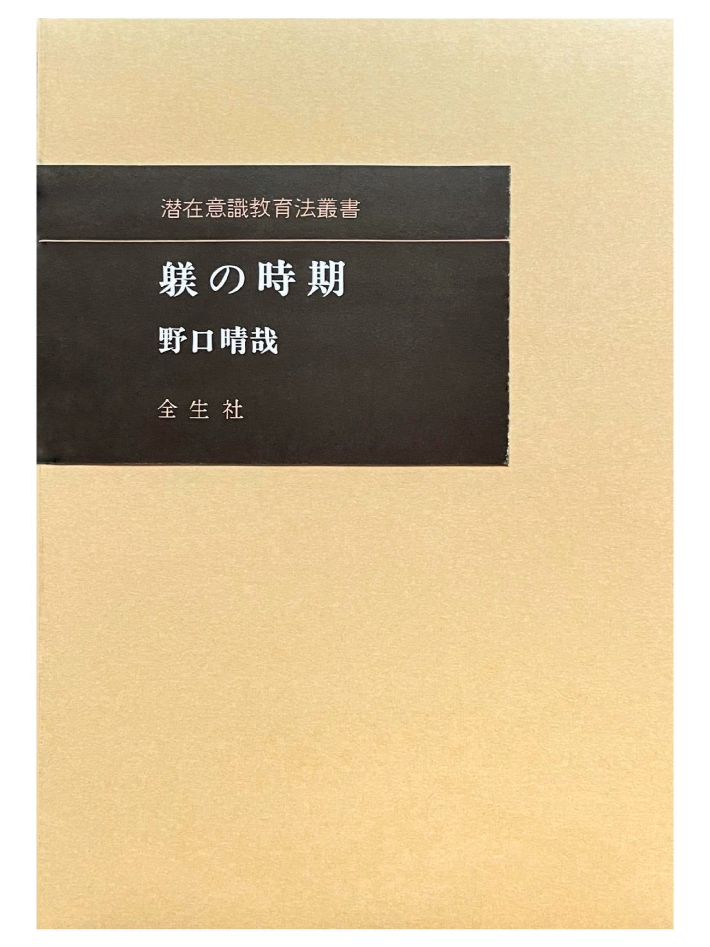 躾の時期
