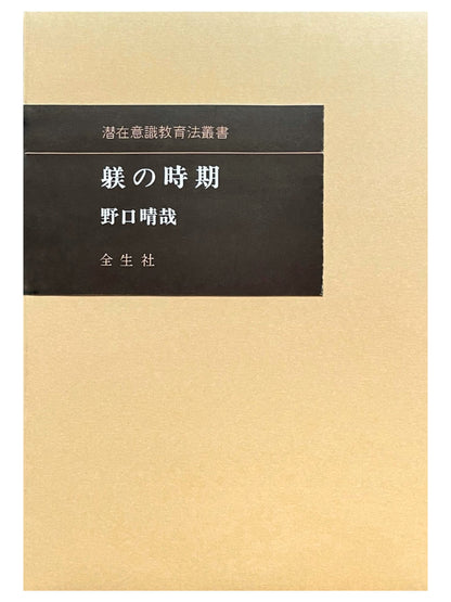 躾の時期