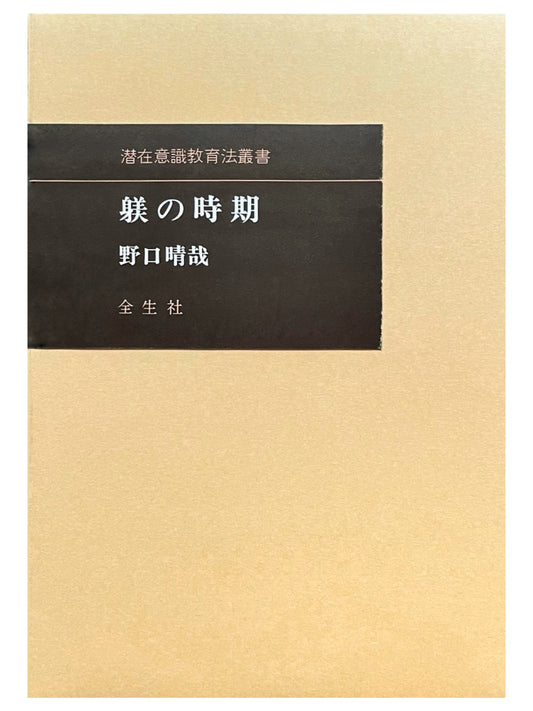 躾の時期