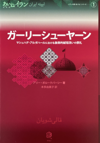 ガーリーシューヤーン